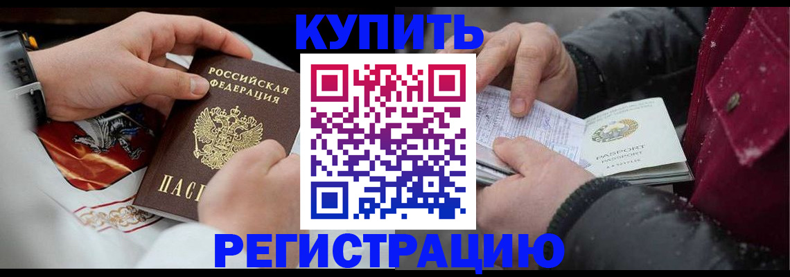 прописка штамп в Конаково