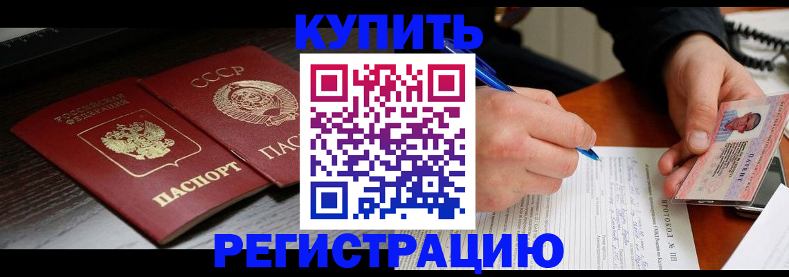 временная регистрация недорого в Конаково