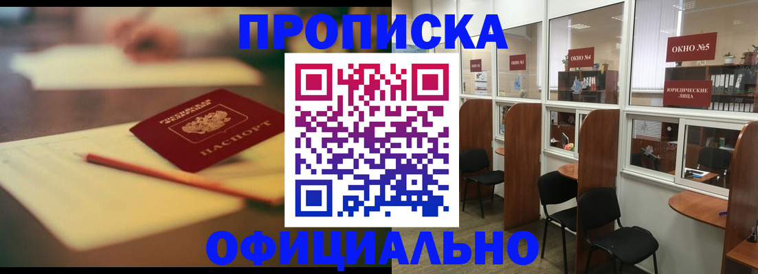 прописка 2025 в Конаково